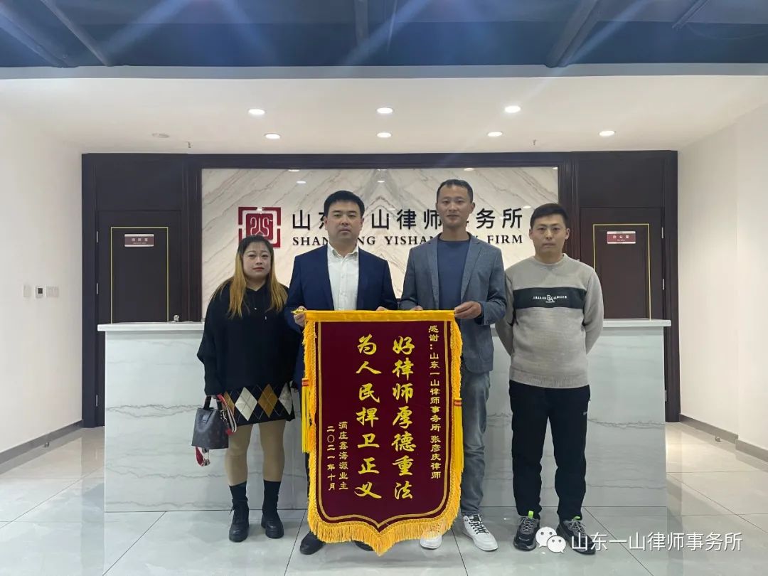 “好律师厚德重法，为人民捍卫正义”——尽心尽责暖人心 当事人感谢送锦旗