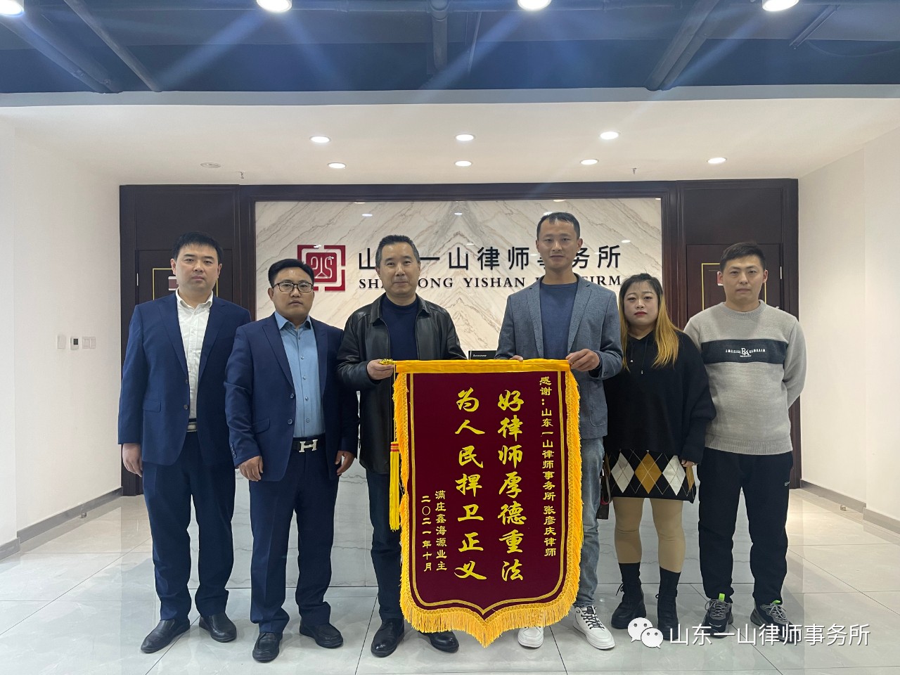 “好律师厚德重法，为人民捍卫正义”——尽心尽责暖人心 当事人感谢送锦旗