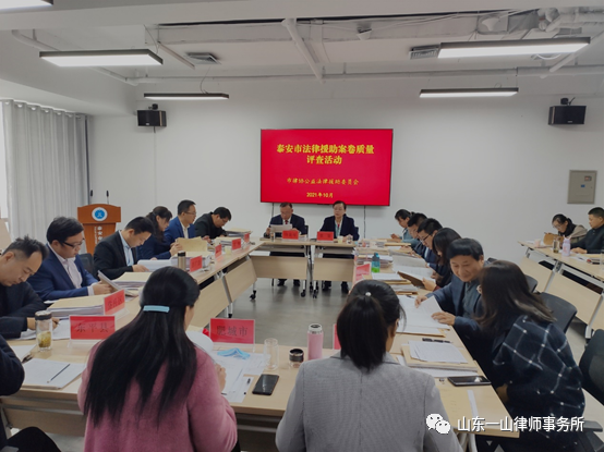 市律协法律援助与公益委员会 2021年度法律援助案卷质量评审顺利举行