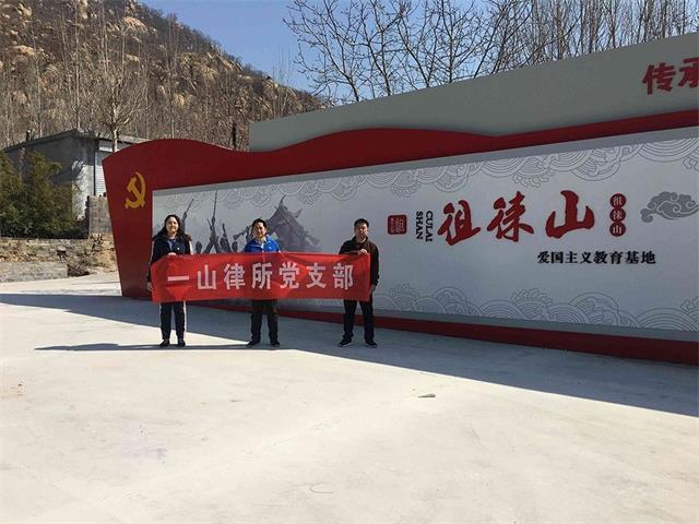 主题实践活动—山东一山律师事务所党员律师赴徂徕山革命教育基地学习培训