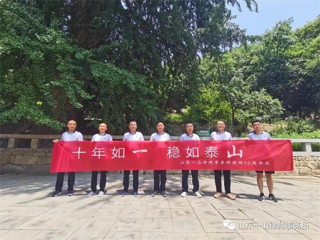 律心向党，百年荣光——庆祝建党100周年、山东一山律师事务所建所10周年