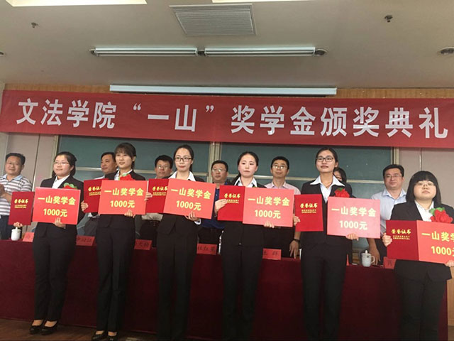 山东一山律师事务所携手山东农业大学文法学院第五届“一山”奖学金颁奖典礼成功举行