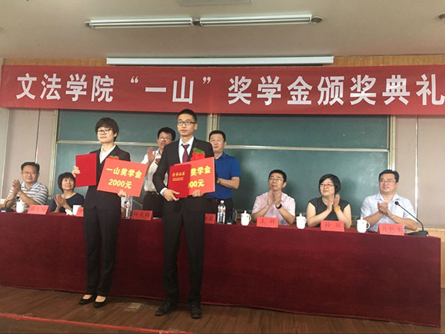 山东一山律师事务所携手山东农业大学文法学院第五届“一山”奖学金颁奖典礼成功举行