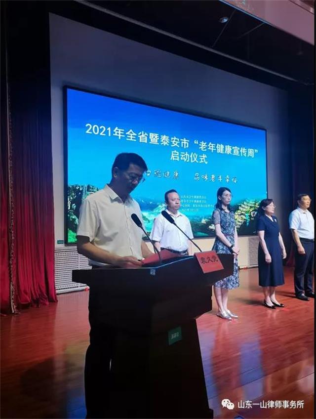 山东一山律师事务所参加泰安市“老年健康宣传周”活动