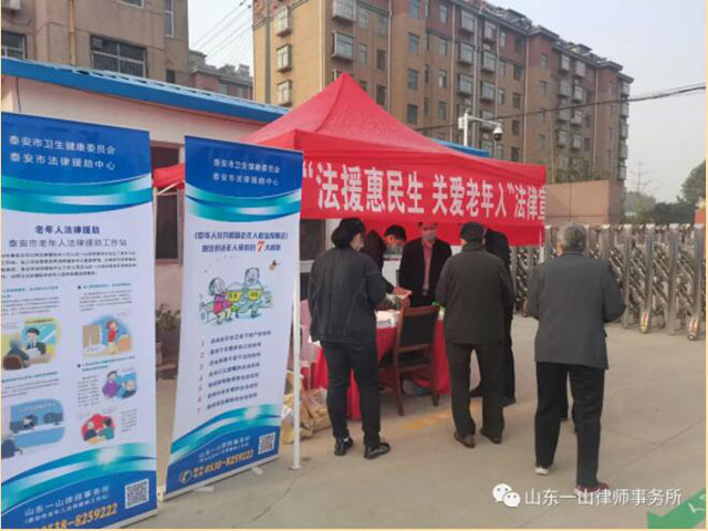 敬老月泰安市老年人法律援助工作站“关爱老年人送健康暨法律援助进社区”宣传活动