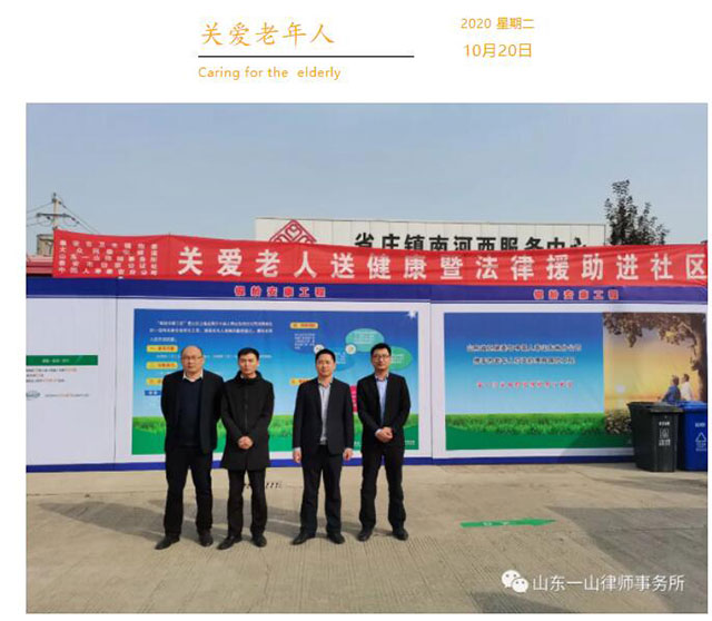 敬老月泰安市老年人法律援助工作站“关爱老年人送健康暨法律援助进社区”宣传活动