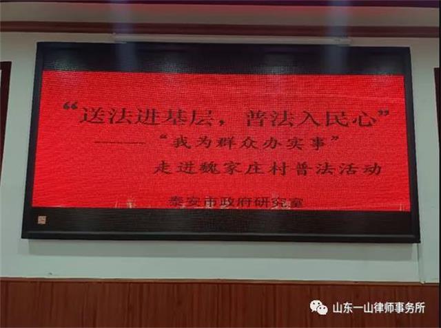 用心学党史，真心办实事一山在行动系列之普法活动入基层