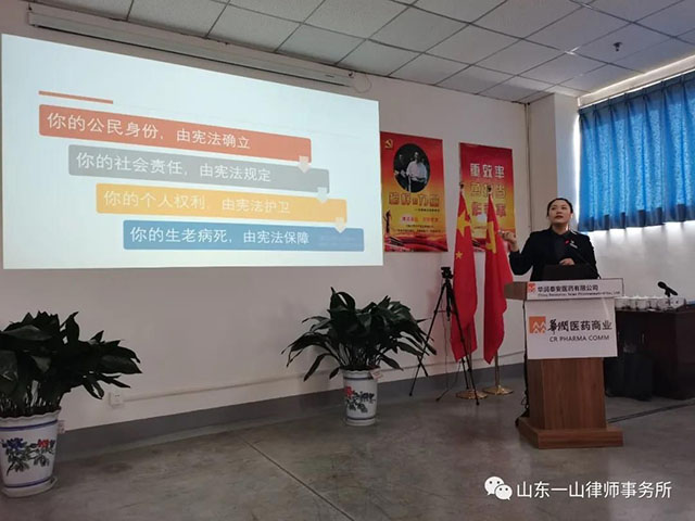 国家宪法日 山东一山律师事务所走进校园、走进企业