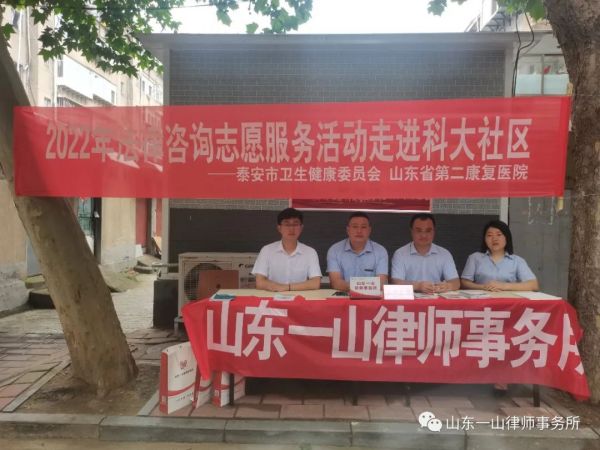 “送法进社区 一山伴你行”——山东一山律师事务所法律咨询志愿服务活动走进科大社区