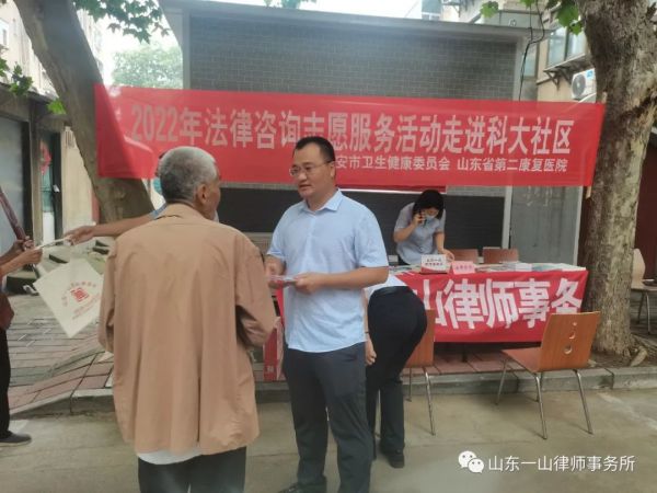 “送法进社区 一山伴你行”——山东一山律师事务所法律咨询志愿服务活动走进科大社区