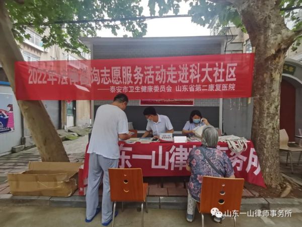 “送法进社区 一山伴你行”——山东一山律师事务所法律咨询志愿服务活动走进科大社区