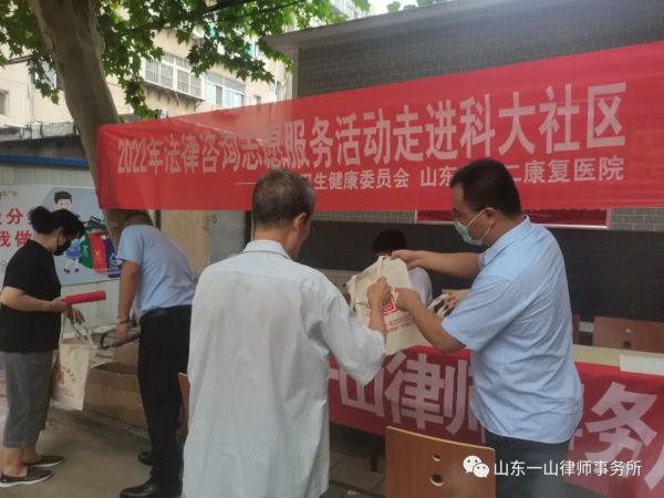 “送法进社区 一山伴你行”——山东一山律师事务所法律咨询志愿服务活动走进科大社区