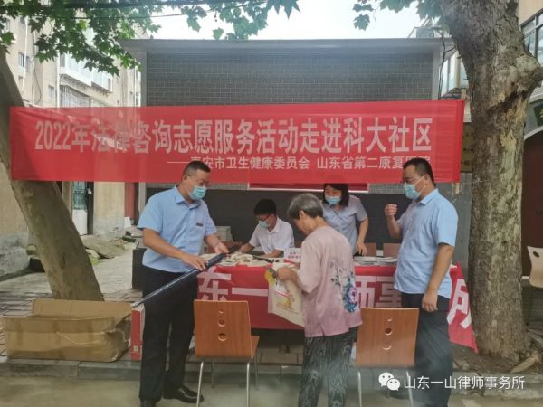 “送法进社区 一山伴你行”——山东一山律师事务所法律咨询志愿服务活动走进科大社区