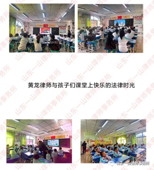 【一山动态】一山律师进课堂 法制教育来宣传----黄龙律师法制教育进课堂